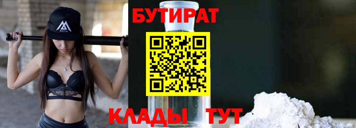 Бутират буратино Чита