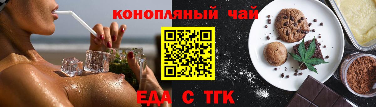Еда ТГК марихуана  Вход с VPN  Чита 