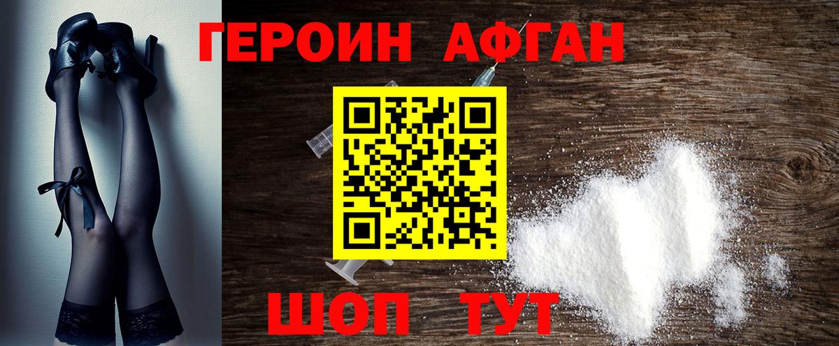 ГЕРОИН герыч Чита