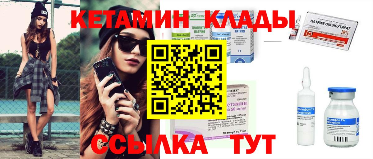 Кетамин ketamine    рабочий сайт  Чита  Кетамин VHQ  Вход с VPN 
