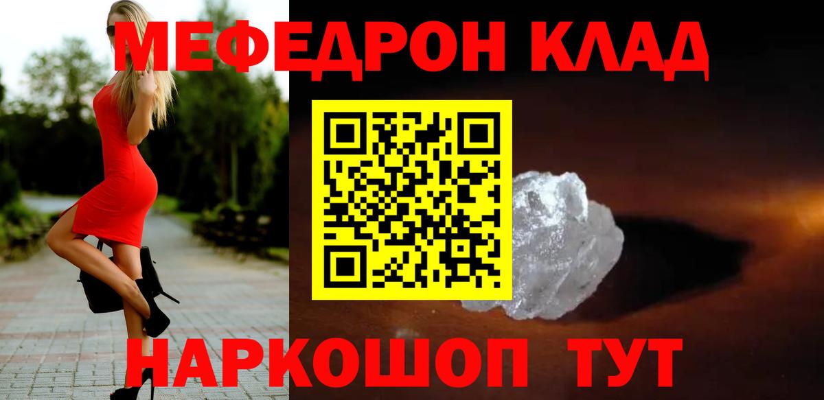 Меф мяу мяу  Вход с VPN  Меф мука  Меф  Чита 