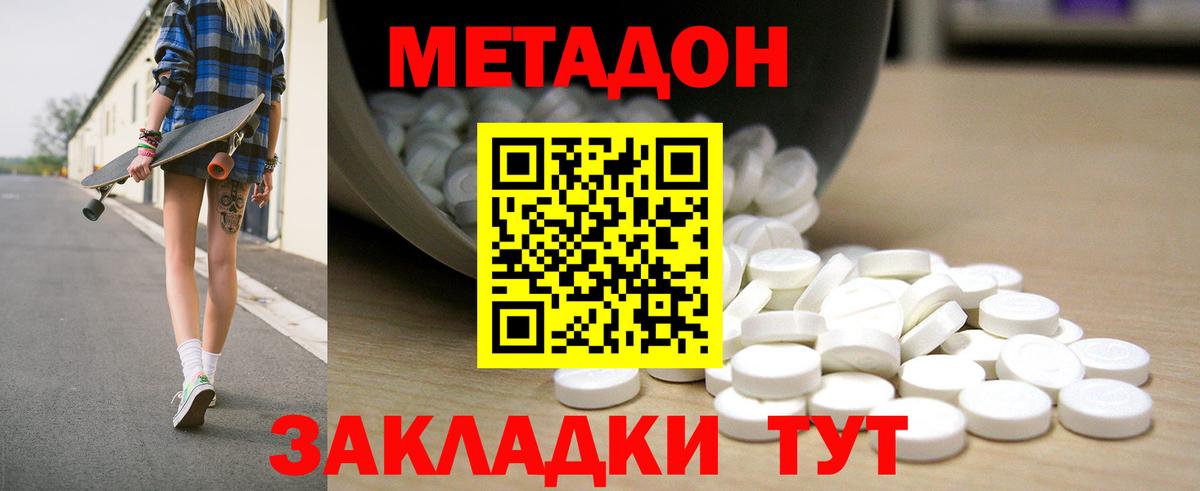 МЕТАДОН мёд  Метадон кристалл  Вход с VPN  Чита 